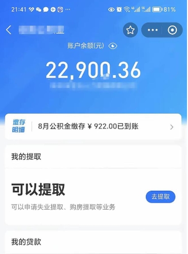 霍邱公积金封存可以取吗（住房公积金封存能取吗）